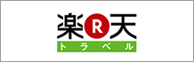 楽天トラベル
